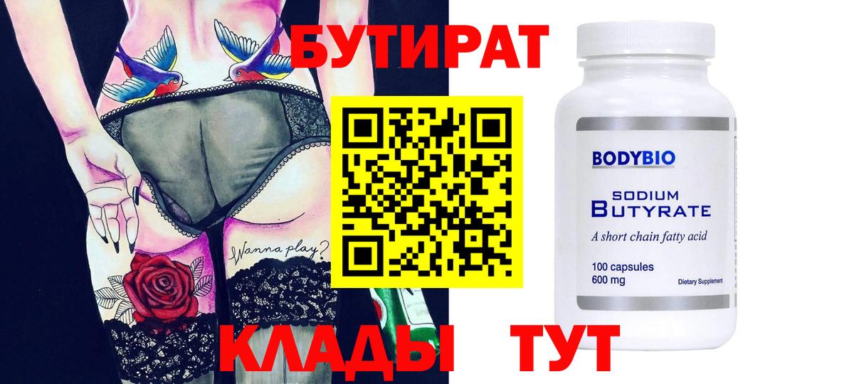 Кумертау  БУТИРАТ  Вход с VPN  БУТИРАТ оксана 