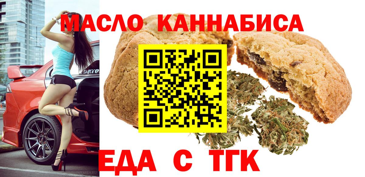 Кумертау  Cannafood конопля  Вход с VPN 