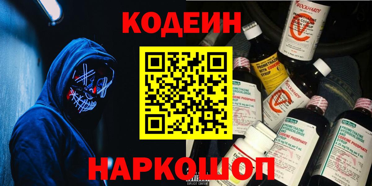 Кумертау  Кодеиновый сироп Lean напиток Lean (лин)  Вход с VPN 