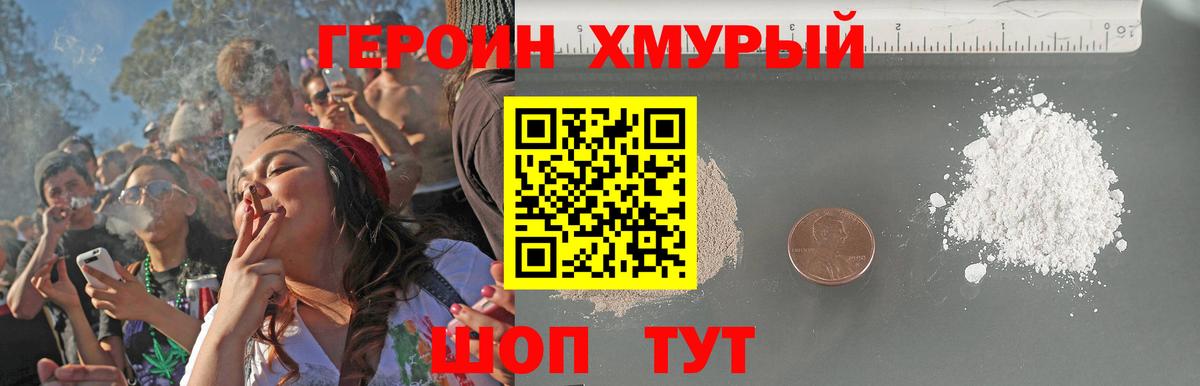 ГЕРОИН хмурый  ГЕРОИН  Кумертау  Вход с VPN 