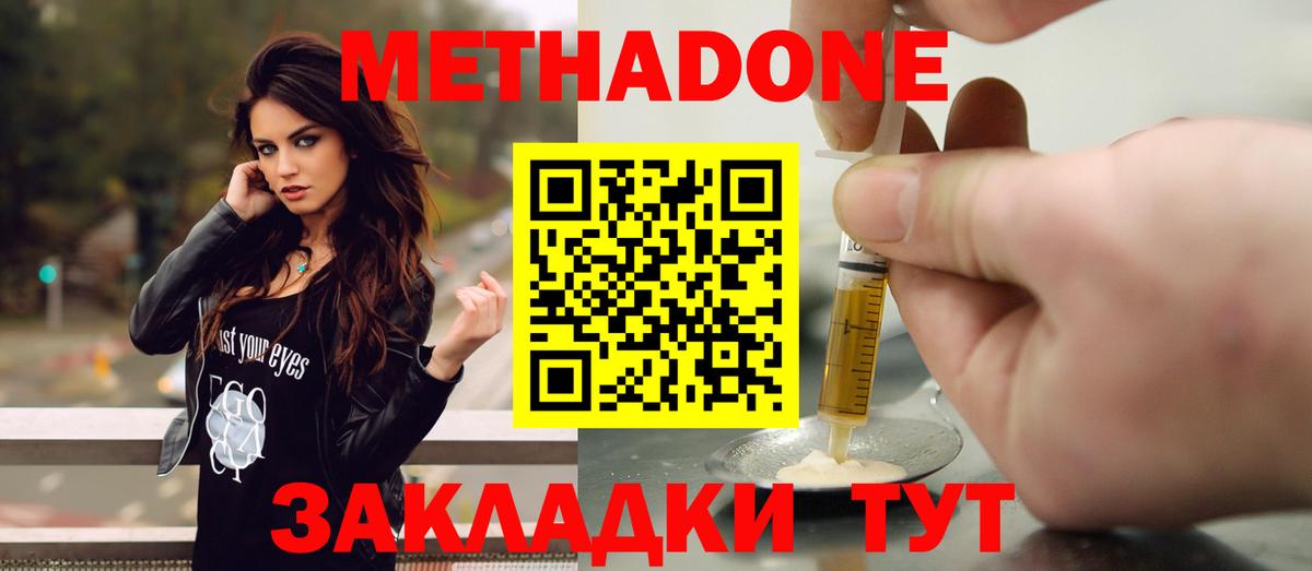 Метадон мёд  Вход с VPN  Кумертау 